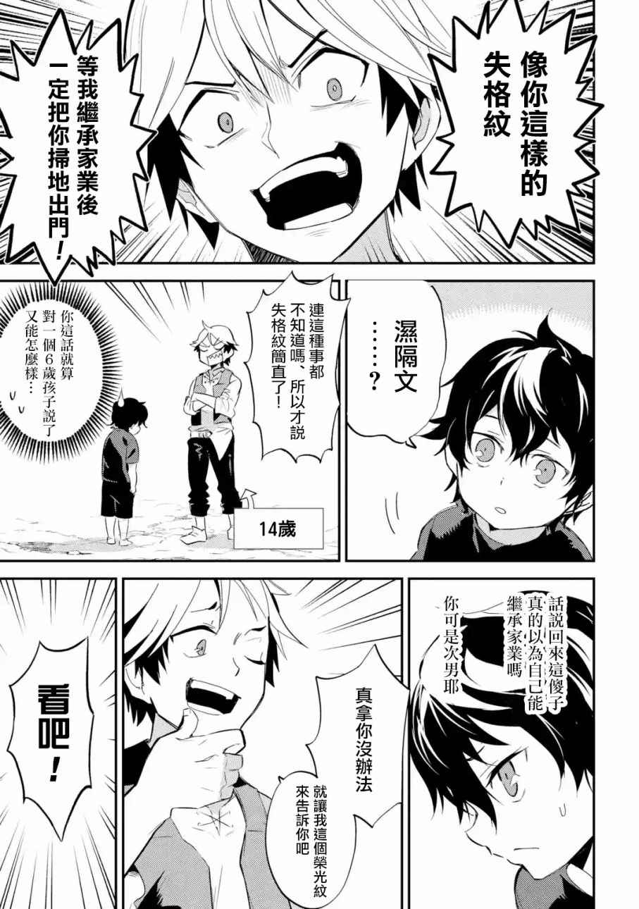 《失格纹的最强贤者～世界最强的贤者为了变得更强而转生了～》漫画最新章节第2话免费下拉式在线观看章节第【3】张图片