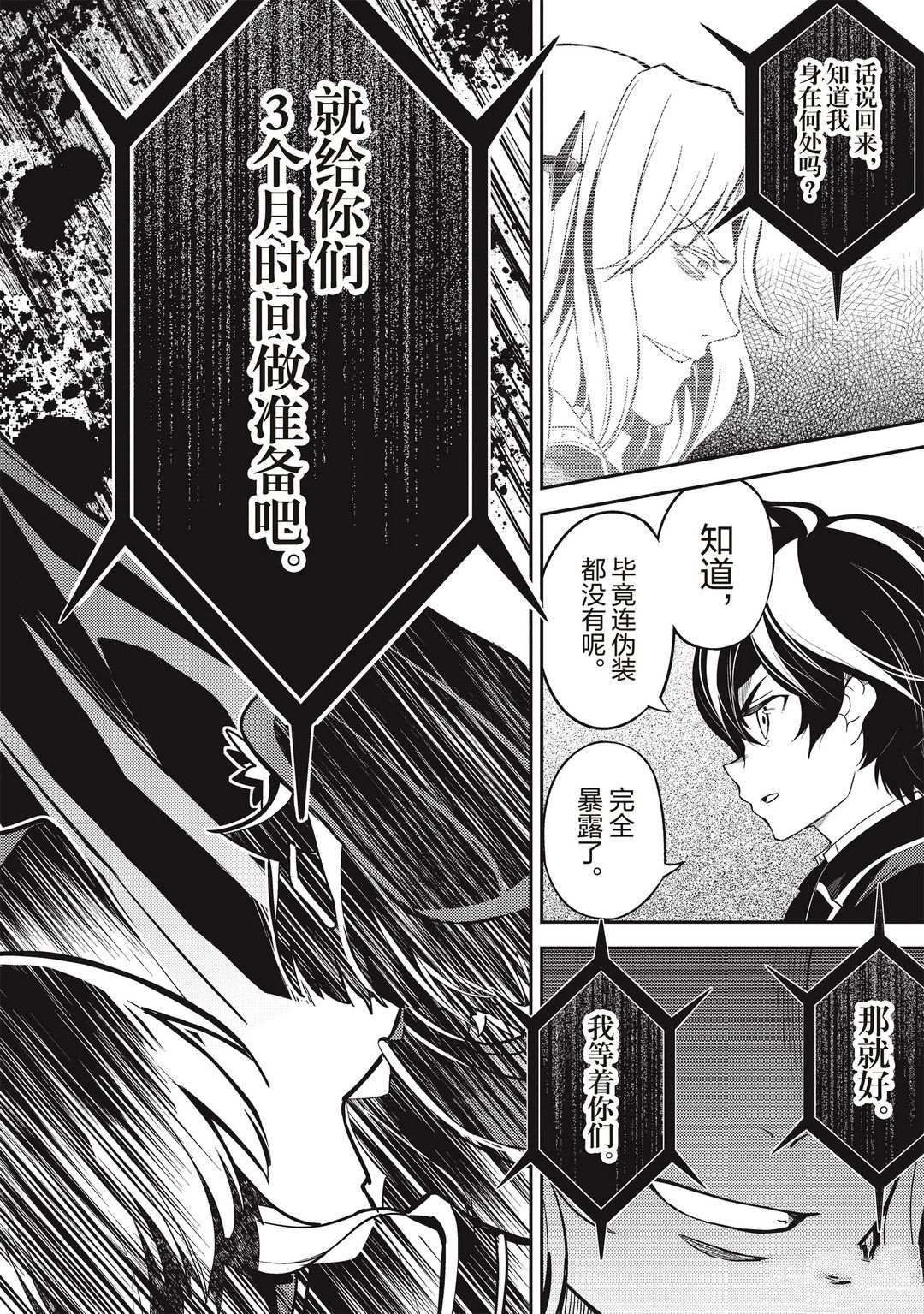 《失格纹的最强贤者～世界最强的贤者为了变得更强而转生了～》漫画最新章节第43.1话 试看版免费下拉式在线观看章节第【6】张图片