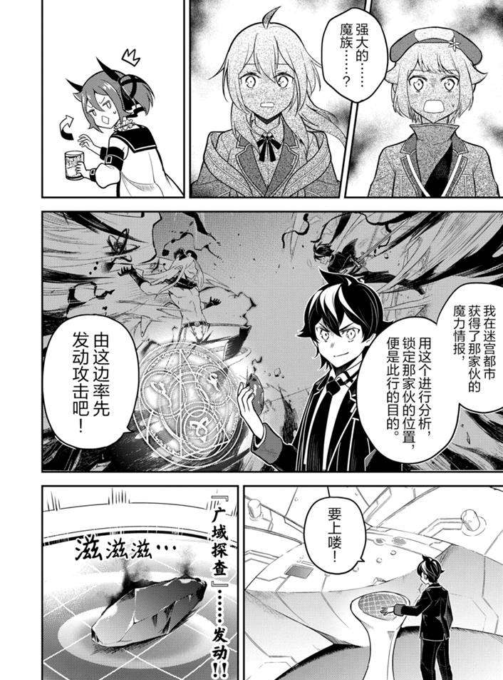 《失格纹的最强贤者～世界最强的贤者为了变得更强而转生了～》漫画最新章节第38.3话 试看版免费下拉式在线观看章节第【4】张图片