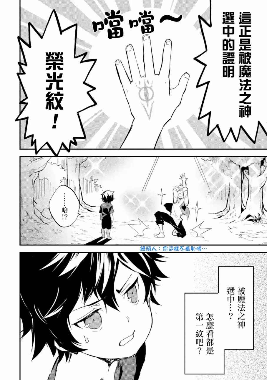《失格纹的最强贤者～世界最强的贤者为了变得更强而转生了～》漫画最新章节第2话免费下拉式在线观看章节第【4】张图片