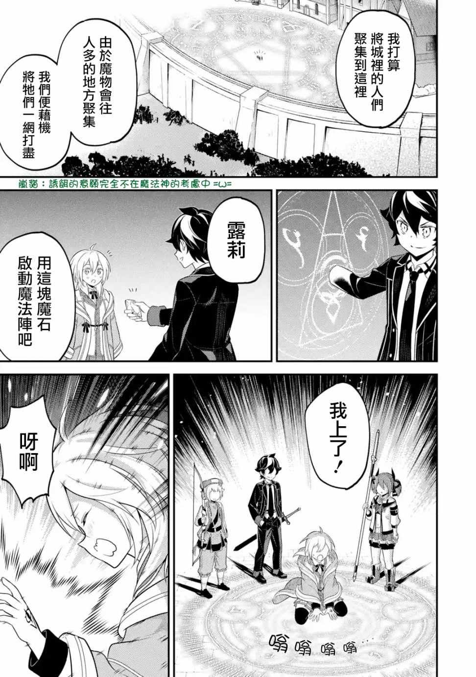《失格纹的最强贤者～世界最强的贤者为了变得更强而转生了～》漫画最新章节第4话免费下拉式在线观看章节第【4】张图片
