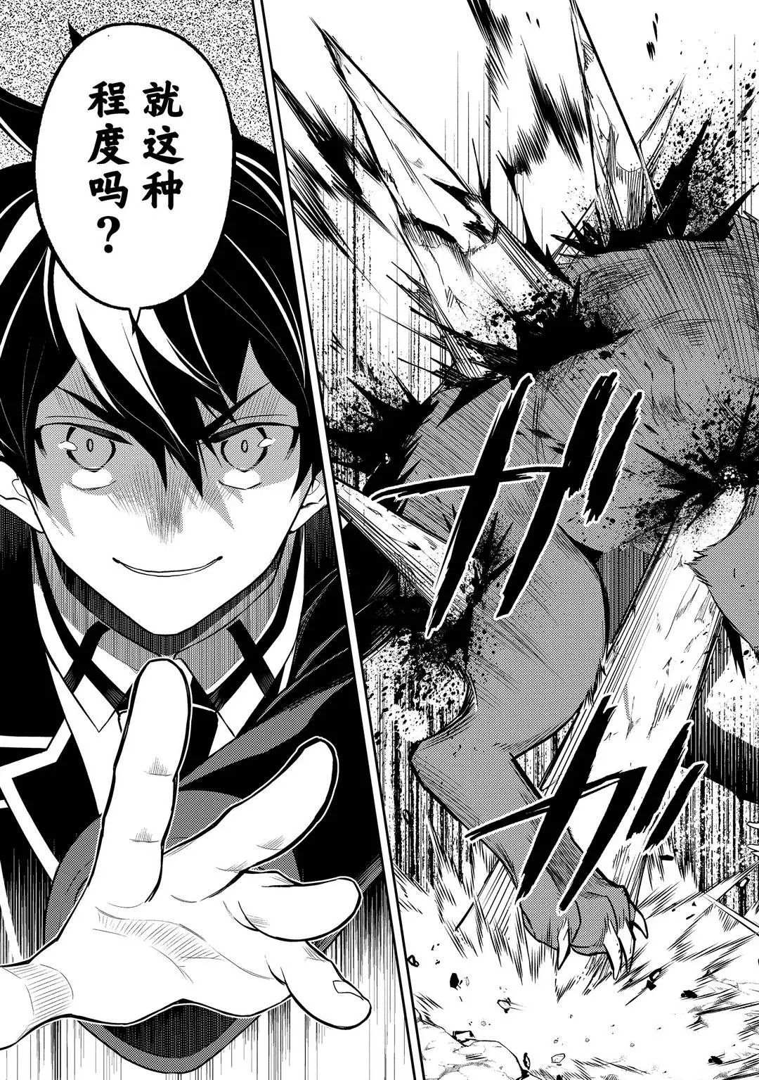 《失格纹的最强贤者～世界最强的贤者为了变得更强而转生了～》漫画最新章节第45.2话 试看版免费下拉式在线观看章节第【2】张图片