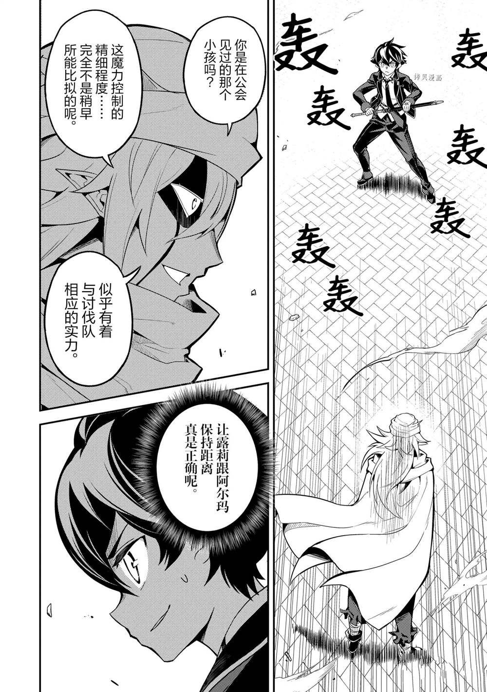 《失格纹的最强贤者～世界最强的贤者为了变得更强而转生了～》漫画最新章节第58.2话 试看版免费下拉式在线观看章节第【14】张图片