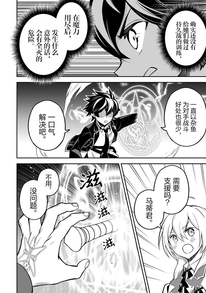 《失格纹的最强贤者～世界最强的贤者为了变得更强而转生了～》漫画最新章节第62.2话 试看版免费下拉式在线观看章节第【9】张图片