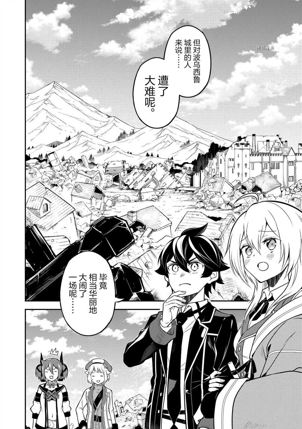 《失格纹的最强贤者～世界最强的贤者为了变得更强而转生了～》漫画最新章节第59.5话 试看版免费下拉式在线观看章节第【8】张图片