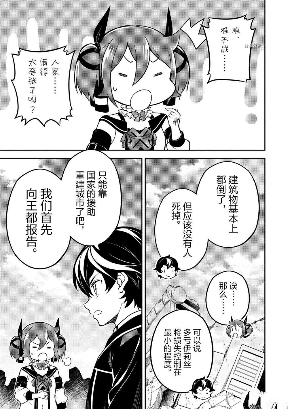 《失格纹的最强贤者～世界最强的贤者为了变得更强而转生了～》漫画最新章节第59.5话 试看版免费下拉式在线观看章节第【9】张图片