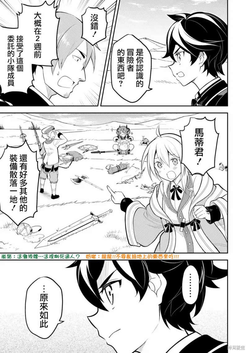 《失格纹的最强贤者～世界最强的贤者为了变得更强而转生了～》漫画最新章节第31.2话免费下拉式在线观看章节第【10】张图片
