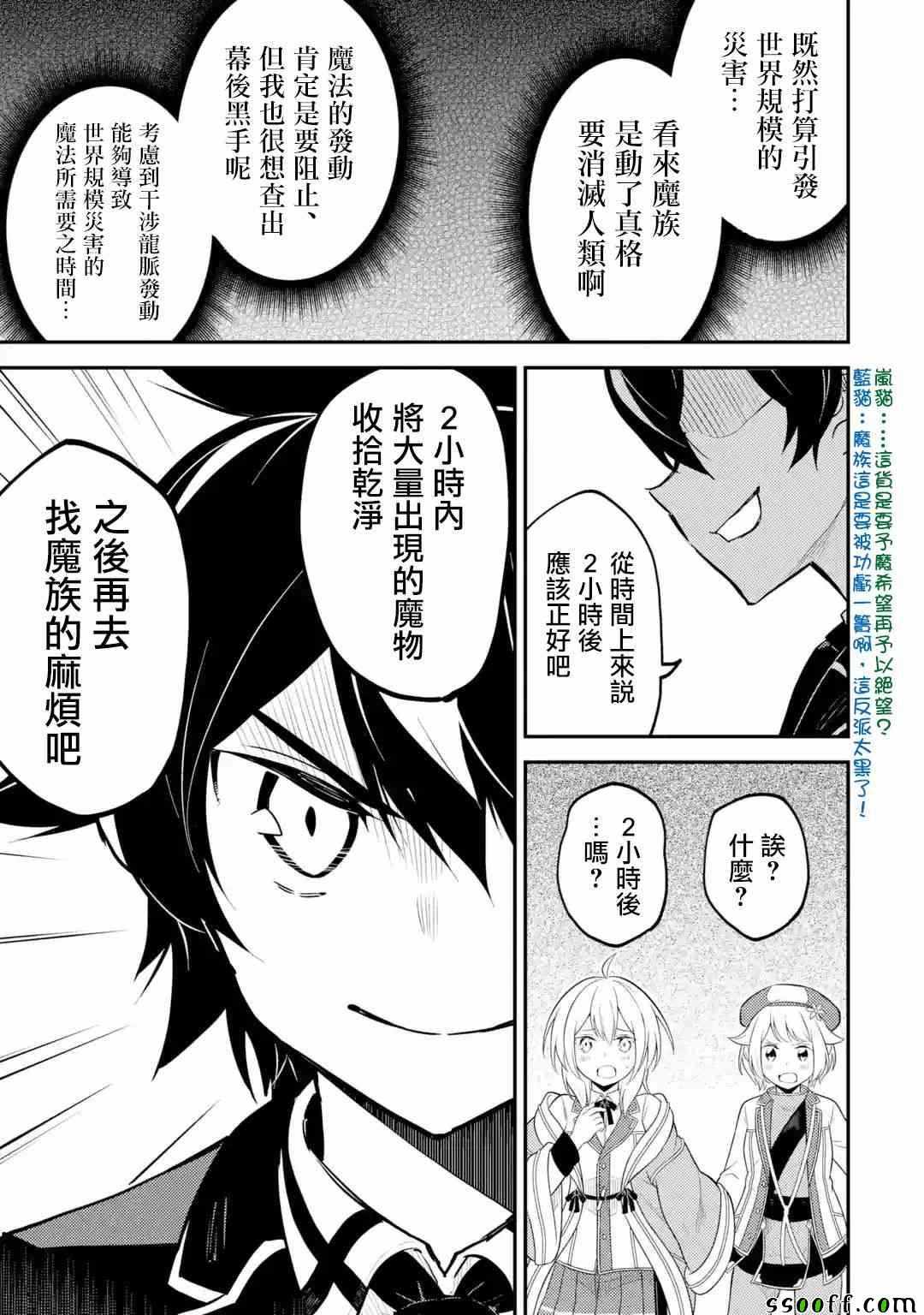 《失格纹的最强贤者～世界最强的贤者为了变得更强而转生了～》漫画最新章节第3话免费下拉式在线观看章节第【2】张图片