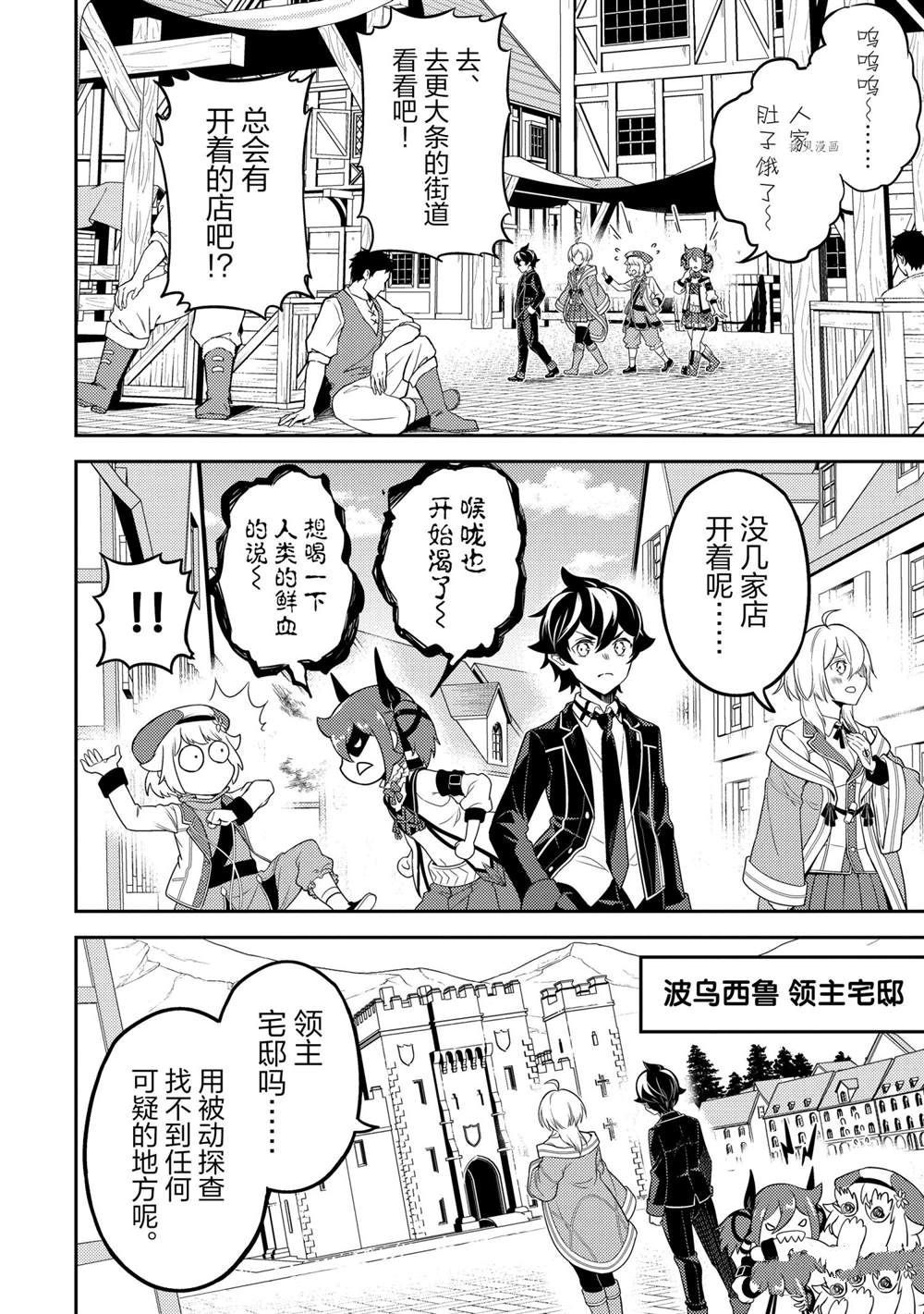 《失格纹的最强贤者～世界最强的贤者为了变得更强而转生了～》漫画最新章节第57.4话 试看版免费下拉式在线观看章节第【3】张图片