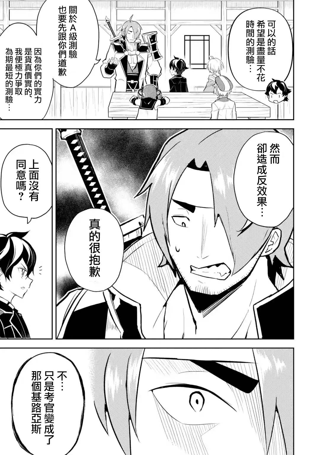 《失格纹的最强贤者～世界最强的贤者为了变得更强而转生了～》漫画最新章节第33.4话免费下拉式在线观看章节第【10】张图片