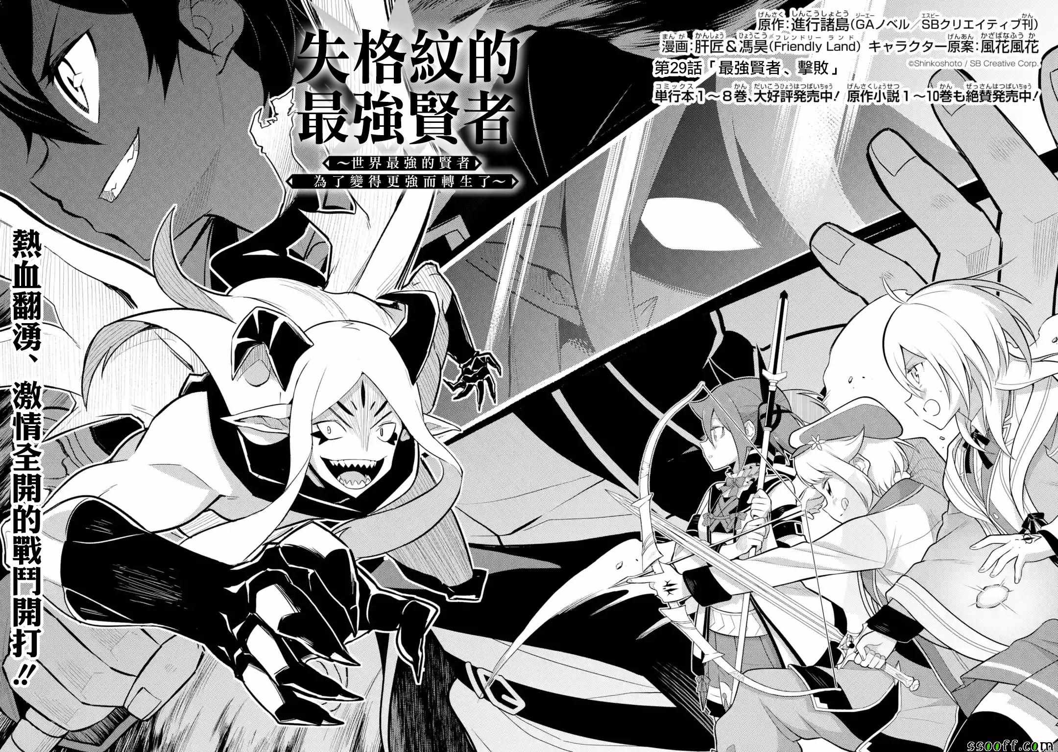 《失格纹的最强贤者～世界最强的贤者为了变得更强而转生了～》漫画最新章节第1话免费下拉式在线观看章节第【4】张图片