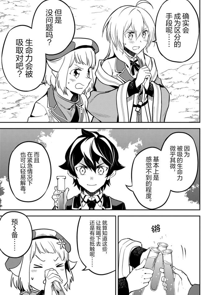 《失格纹的最强贤者～世界最强的贤者为了变得更强而转生了～》漫画最新章节第42.1话 试看版免费下拉式在线观看章节第【7】张图片
