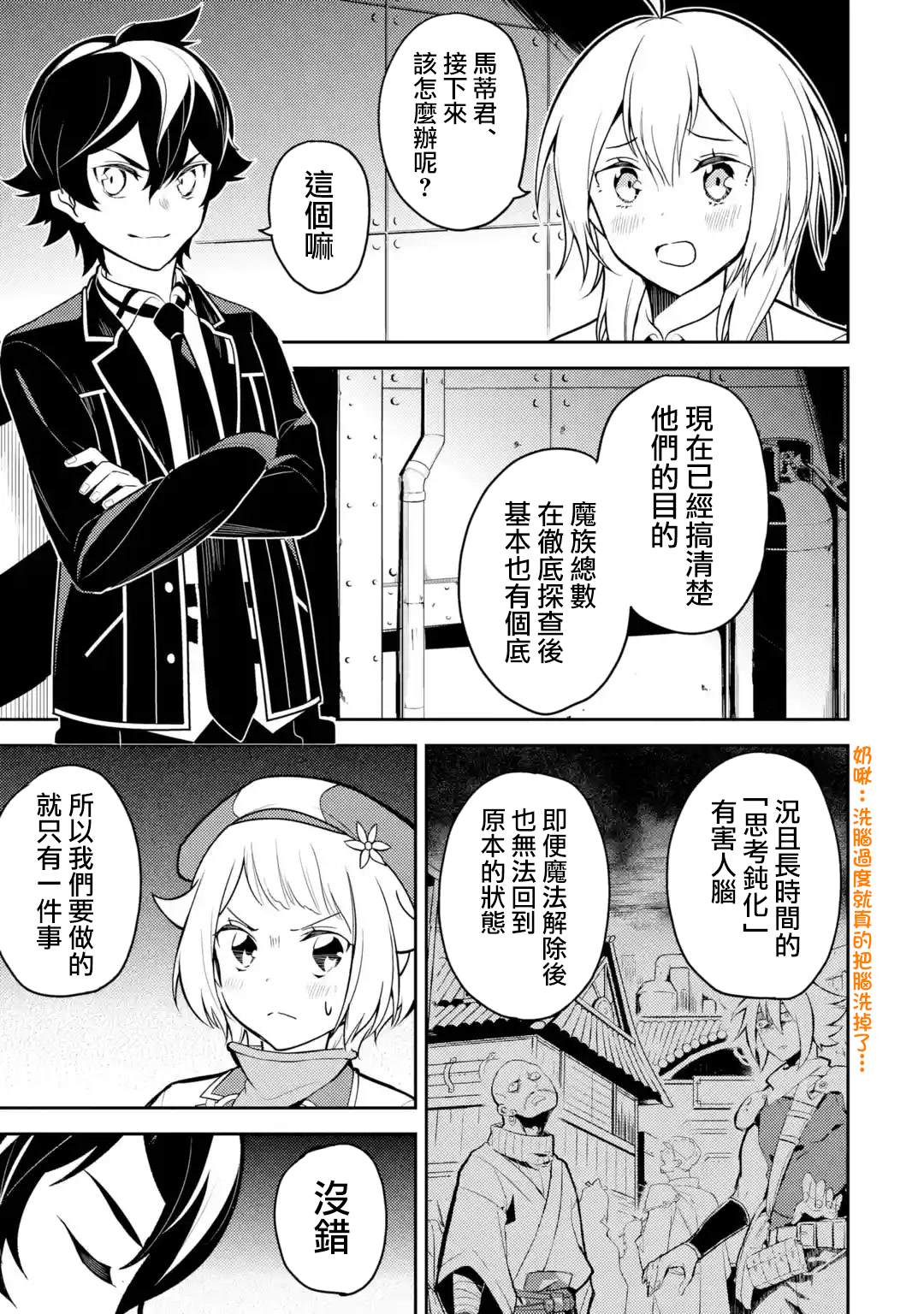 《失格纹的最强贤者～世界最强的贤者为了变得更强而转生了～》漫画最新章节第36.2话免费下拉式在线观看章节第【9】张图片