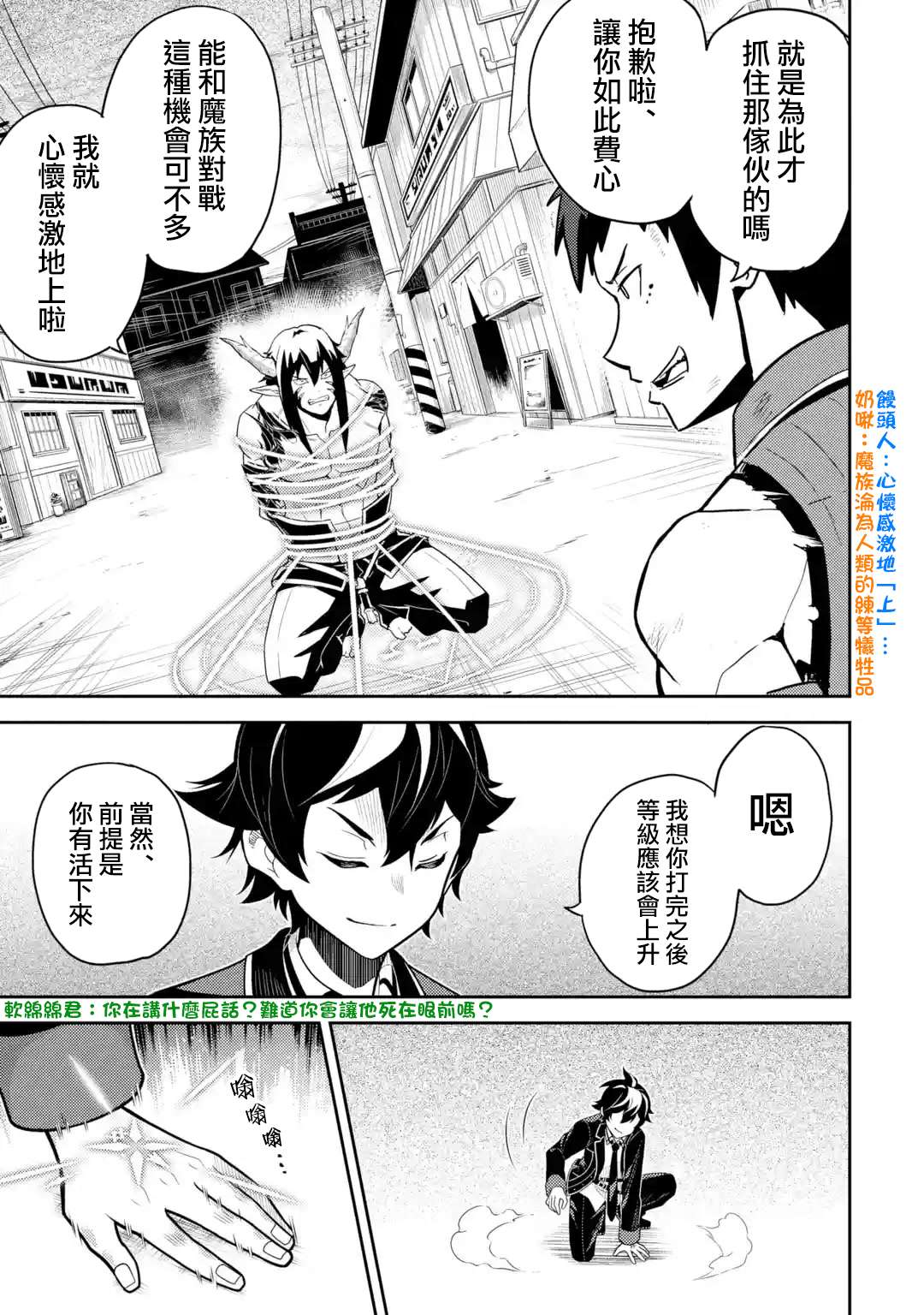 《失格纹的最强贤者～世界最强的贤者为了变得更强而转生了～》漫画最新章节第37.3话免费下拉式在线观看章节第【3】张图片