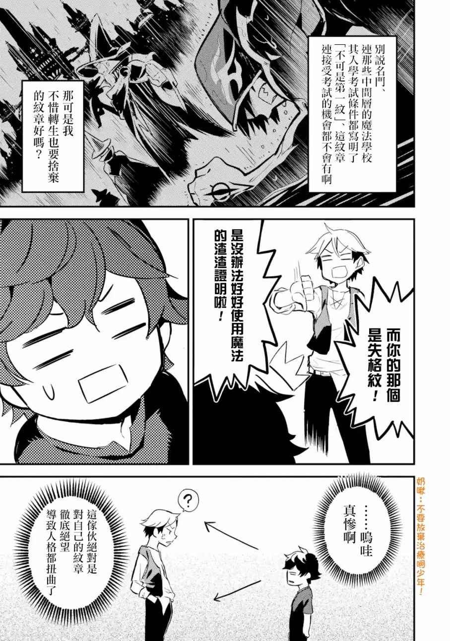 《失格纹的最强贤者～世界最强的贤者为了变得更强而转生了～》漫画最新章节第2话免费下拉式在线观看章节第【5】张图片