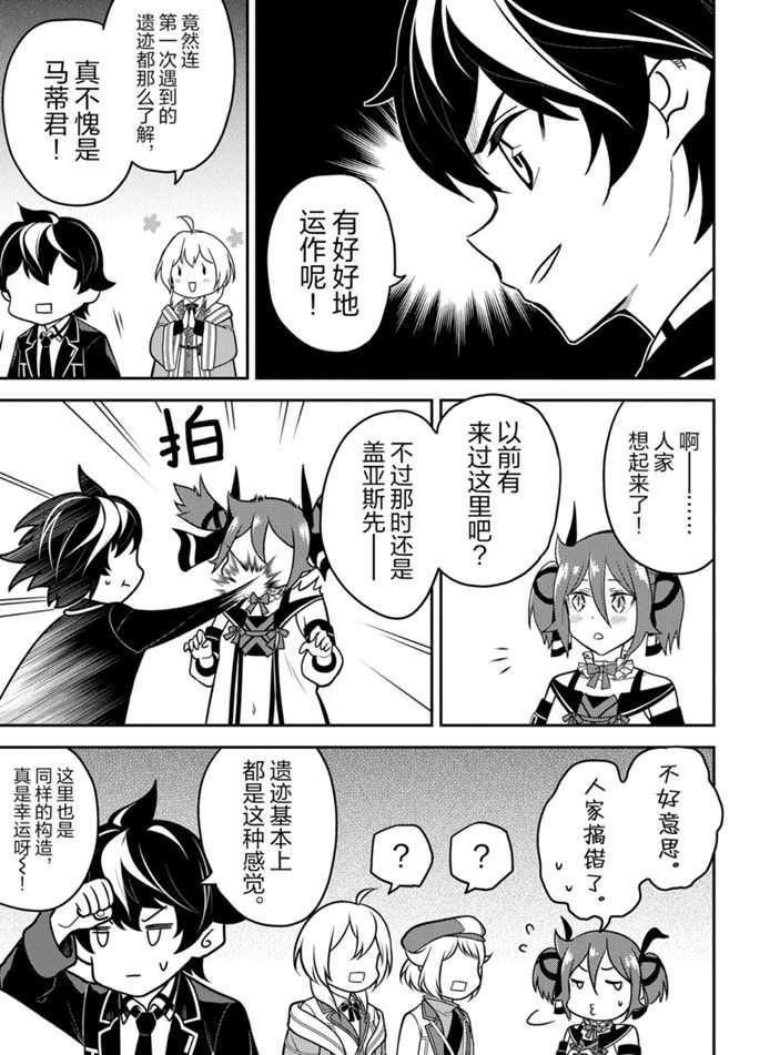 《失格纹的最强贤者～世界最强的贤者为了变得更强而转生了～》漫画最新章节第38.2话 试看版免费下拉式在线观看章节第【3】张图片