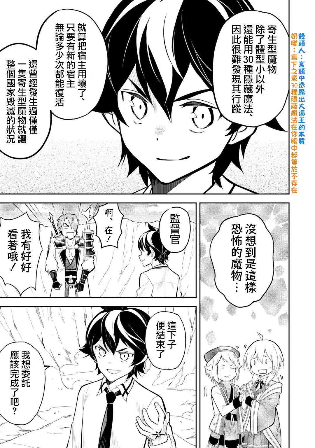 《失格纹的最强贤者～世界最强的贤者为了变得更强而转生了～》漫画最新章节第33.4话免费下拉式在线观看章节第【6】张图片