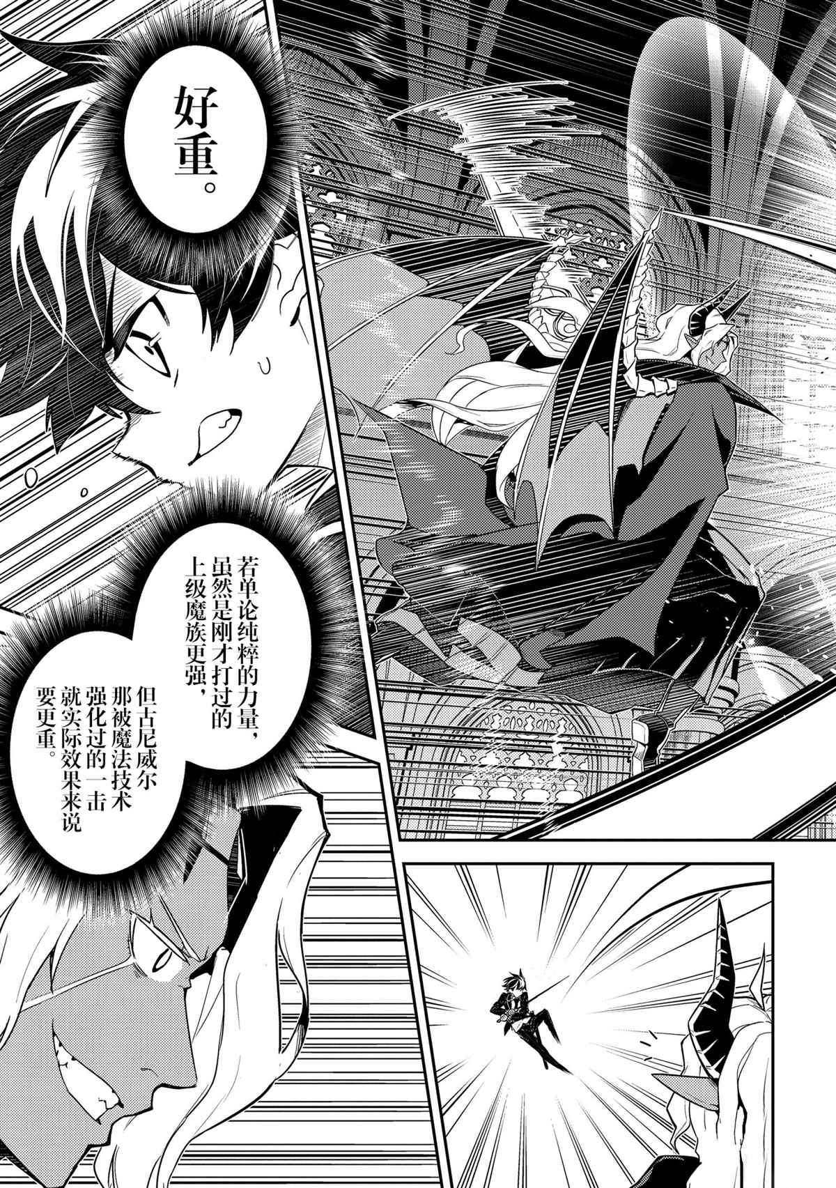 《失格纹的最强贤者～世界最强的贤者为了变得更强而转生了～》漫画最新章节第47.2话 试看版免费下拉式在线观看章节第【2】张图片