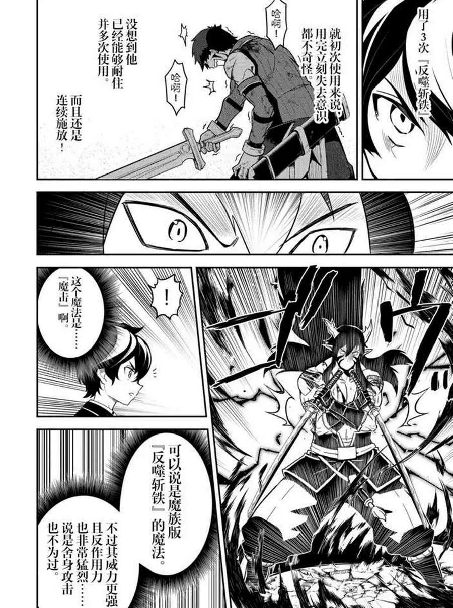 《失格纹的最强贤者～世界最强的贤者为了变得更强而转生了～》漫画最新章节第37.4话 试看版免费下拉式在线观看章节第【2】张图片