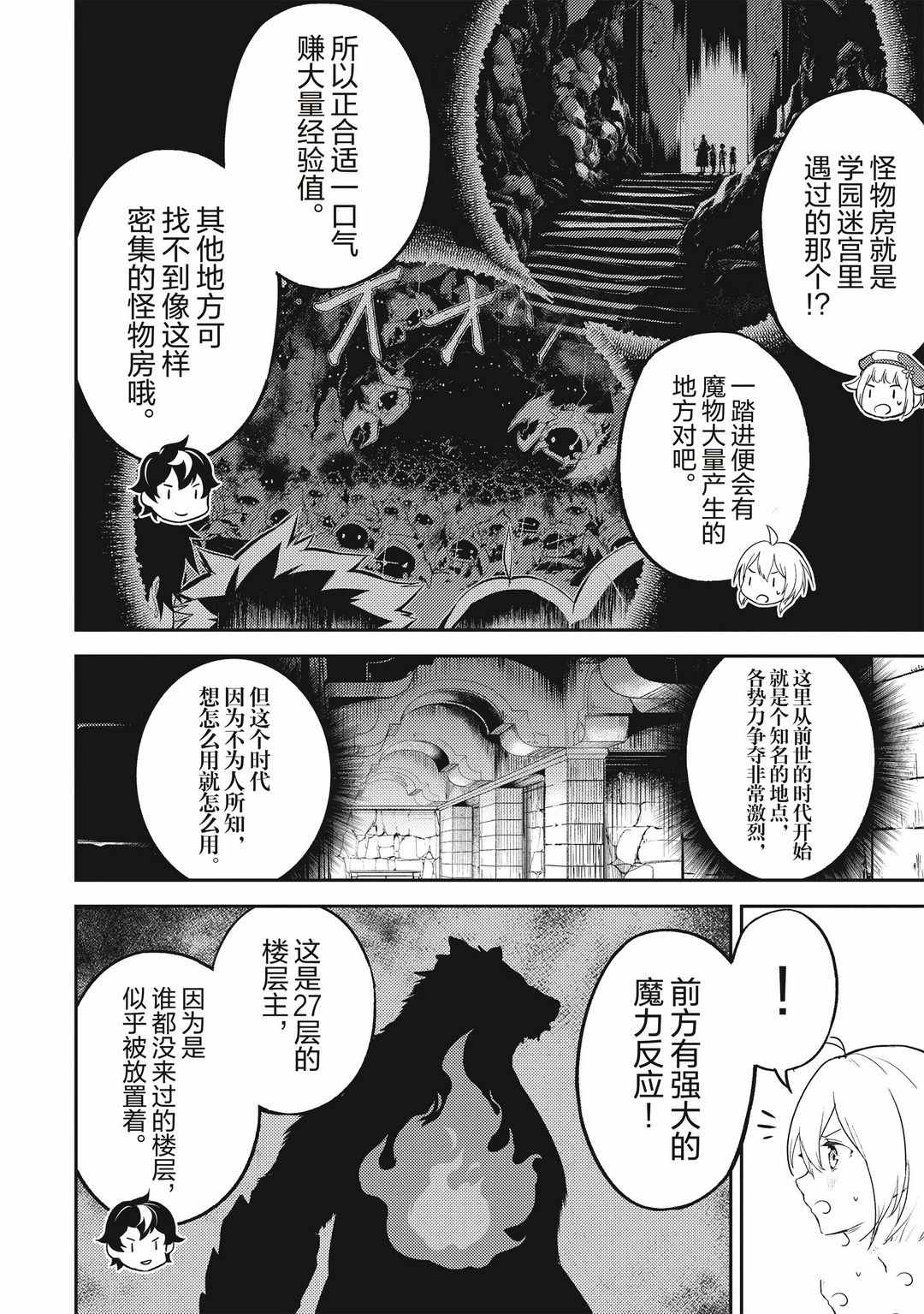 《失格纹的最强贤者～世界最强的贤者为了变得更强而转生了～》漫画最新章节第43.4话 试看版免费下拉式在线观看章节第【2】张图片