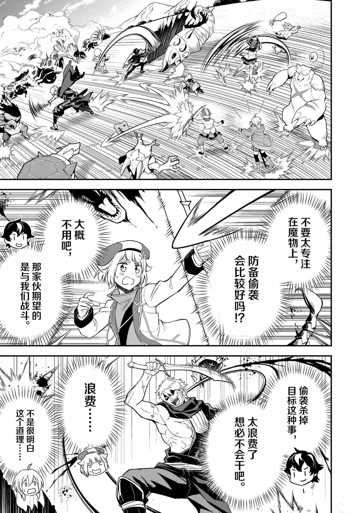 《失格纹的最强贤者～世界最强的贤者为了变得更强而转生了～》漫画最新章节第48.3话 试看版免费下拉式在线观看章节第【7】张图片