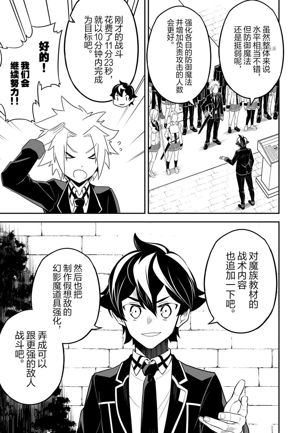 《失格纹的最强贤者～世界最强的贤者为了变得更强而转生了～》漫画最新章节第53.4话 试看版免费下拉式在线观看章节第【5】张图片