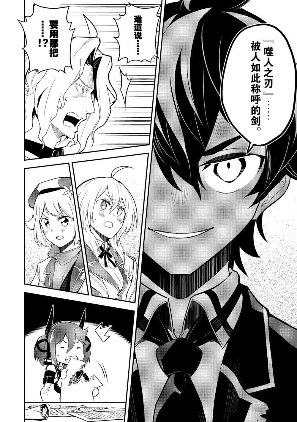 《失格纹的最强贤者～世界最强的贤者为了变得更强而转生了～》漫画最新章节第53.5话免费下拉式在线观看章节第【12】张图片