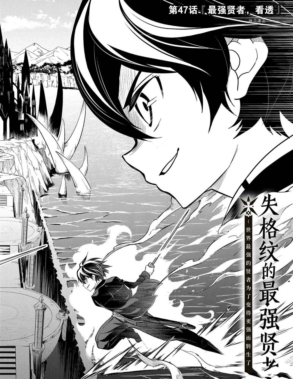 《失格纹的最强贤者～世界最强的贤者为了变得更强而转生了～》漫画最新章节第47.1话 试看版免费下拉式在线观看章节第【4】张图片