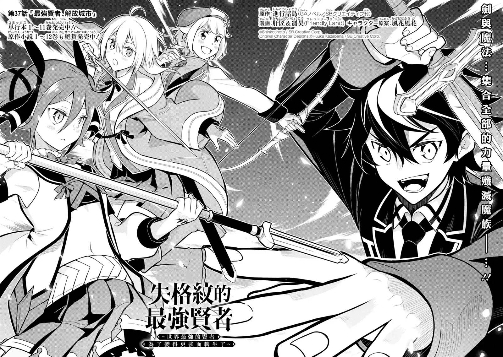 《失格纹的最强贤者～世界最强的贤者为了变得更强而转生了～》漫画最新章节第37.1话免费下拉式在线观看章节第【2】张图片