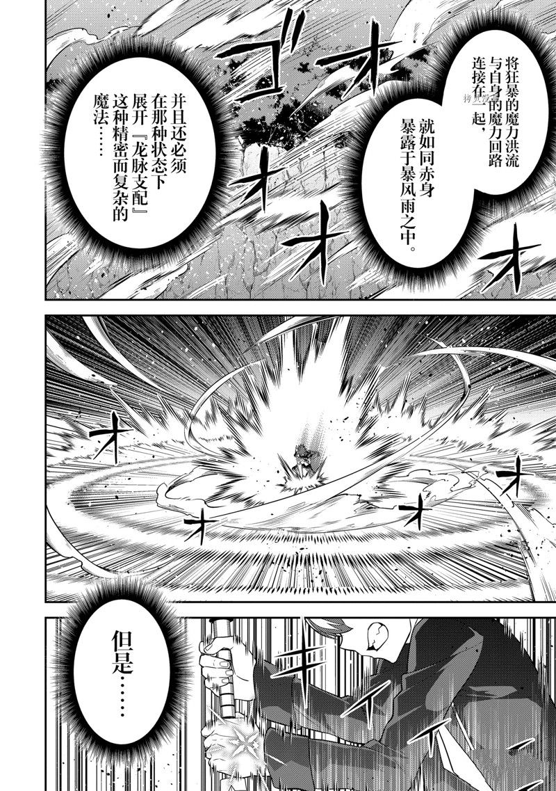 《失格纹的最强贤者～世界最强的贤者为了变得更强而转生了～》漫画最新章节第68.2话免费下拉式在线观看章节第【1】张图片