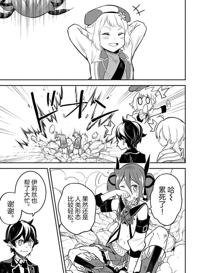 《失格纹的最强贤者～世界最强的贤者为了变得更强而转生了～》漫画最新章节第40.2话 试看版免费下拉式在线观看章节第【7】张图片