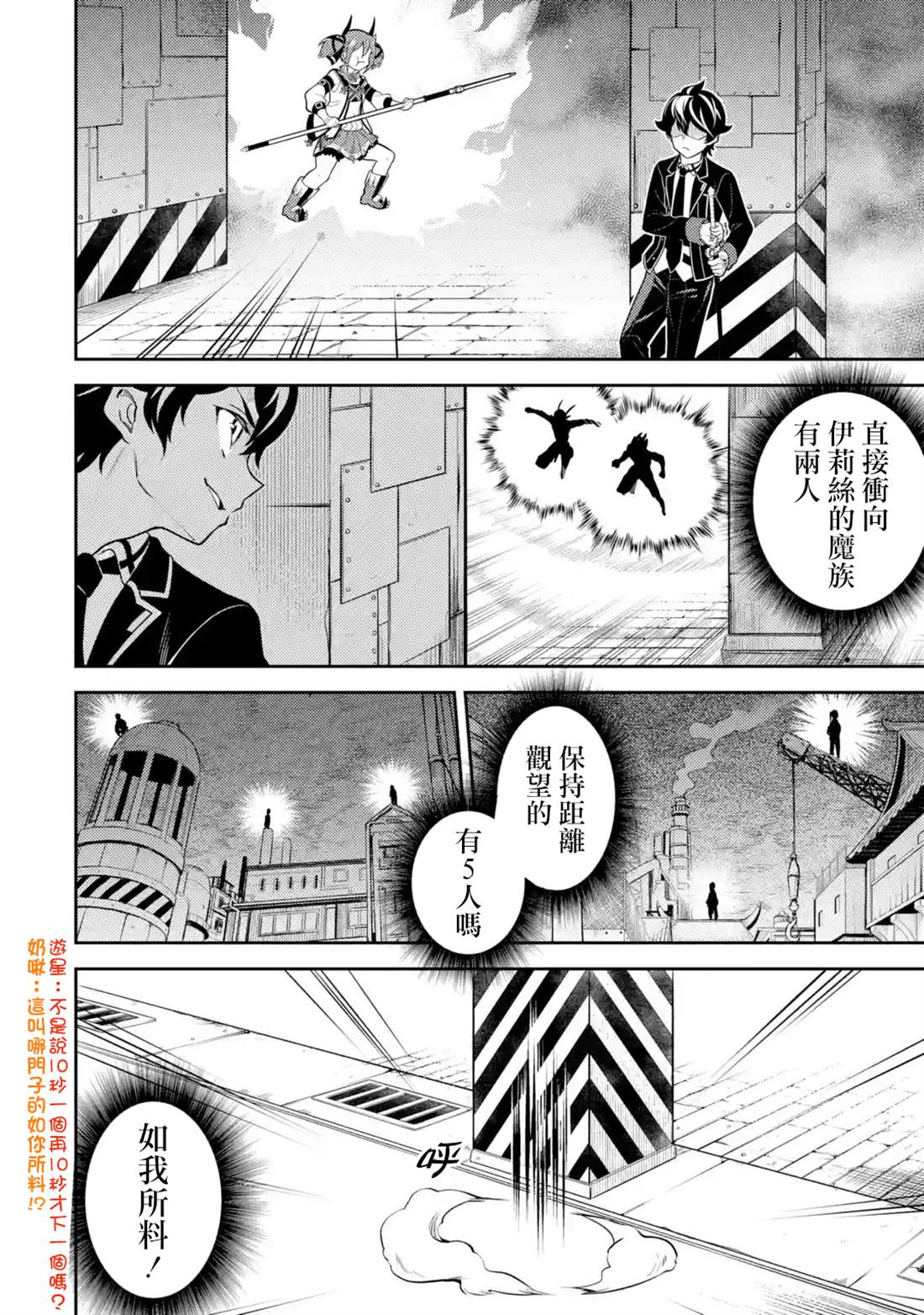 《失格纹的最强贤者～世界最强的贤者为了变得更强而转生了～》漫画最新章节第36.3话免费下拉式在线观看章节第【8】张图片