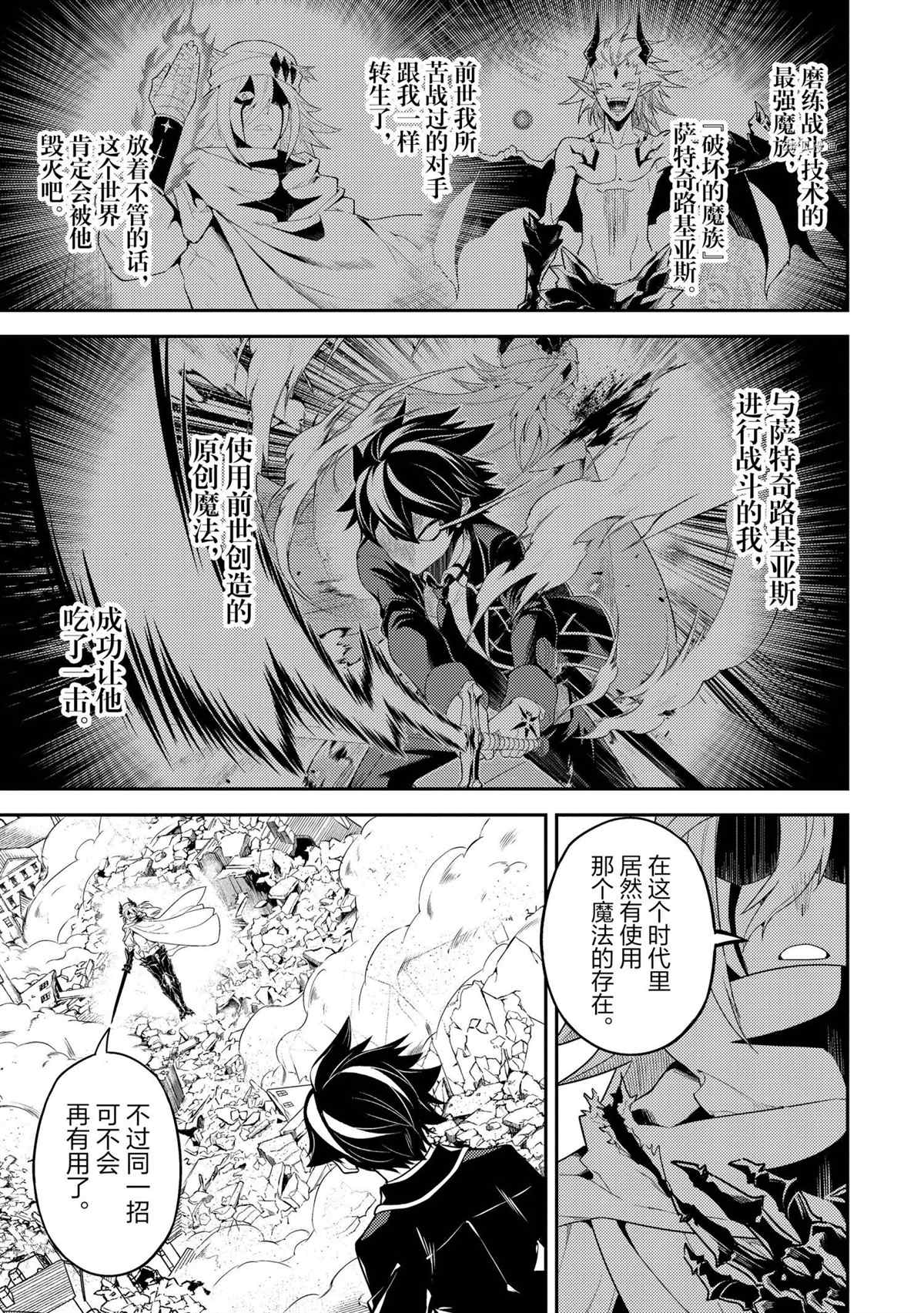 《失格纹的最强贤者～世界最强的贤者为了变得更强而转生了～》漫画最新章节第59.1话 试看版免费下拉式在线观看章节第【1】张图片