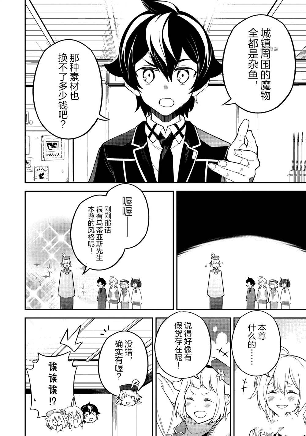 《失格纹的最强贤者～世界最强的贤者为了变得更强而转生了～》漫画最新章节第53.1话 试看版免费下拉式在线观看章节第【6】张图片