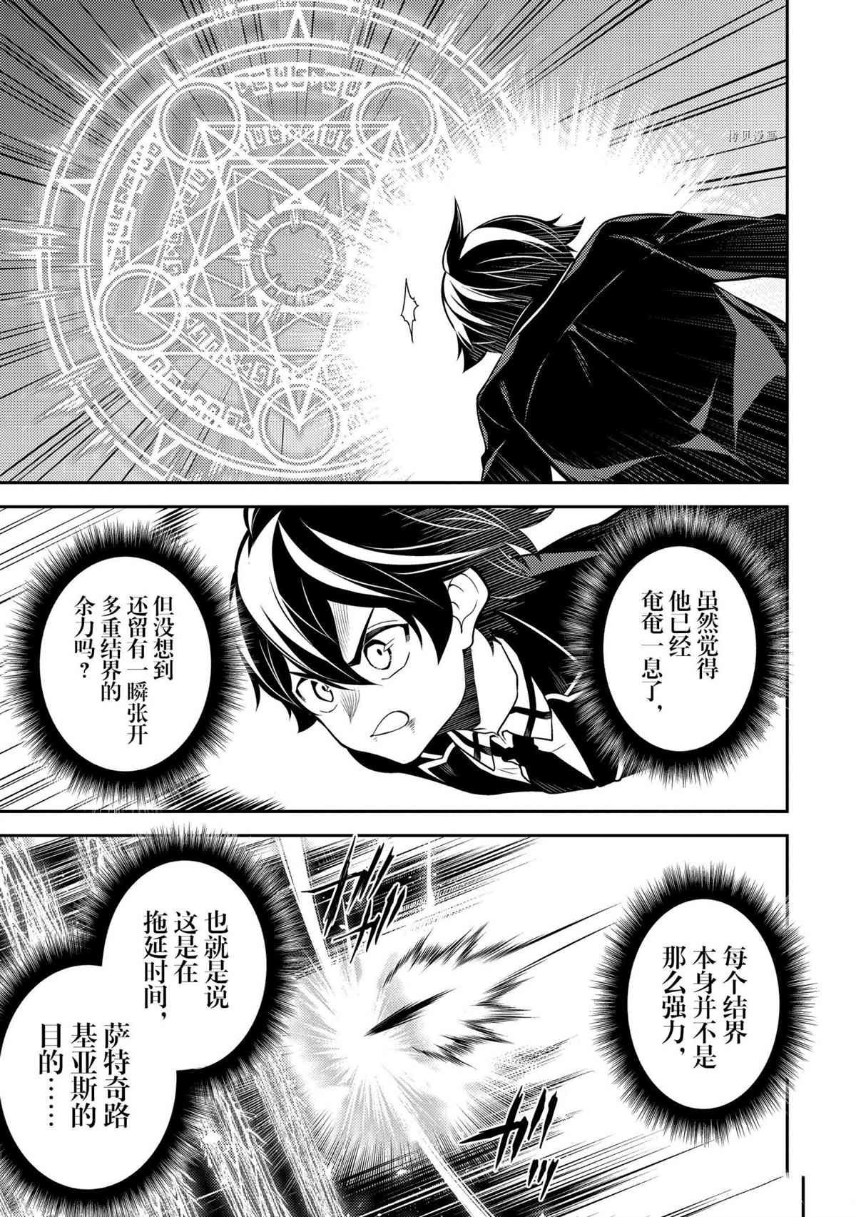 《失格纹的最强贤者～世界最强的贤者为了变得更强而转生了～》漫画最新章节第59.3话 试看版免费下拉式在线观看章节第【10】张图片