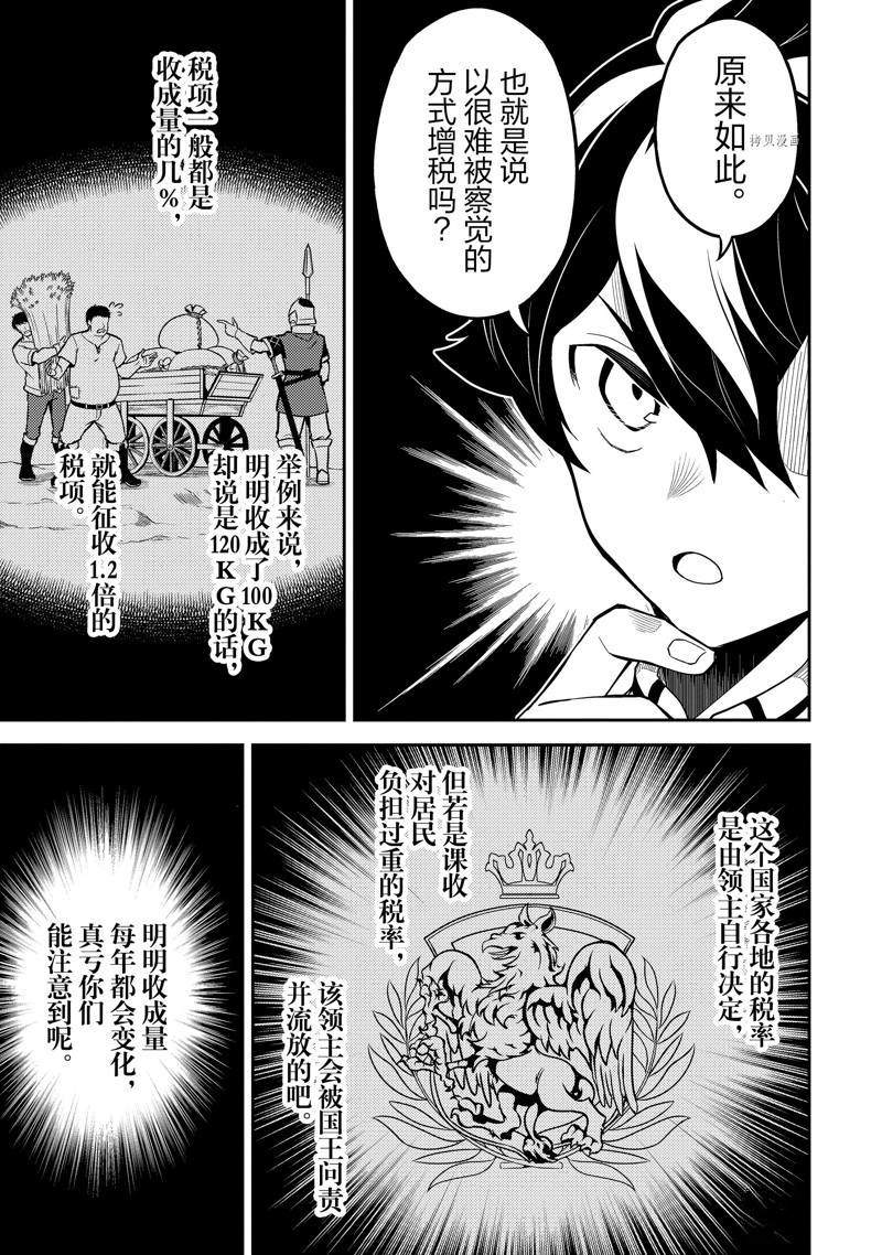 《失格纹的最强贤者～世界最强的贤者为了变得更强而转生了～》漫画最新章节第57.2话免费下拉式在线观看章节第【1】张图片