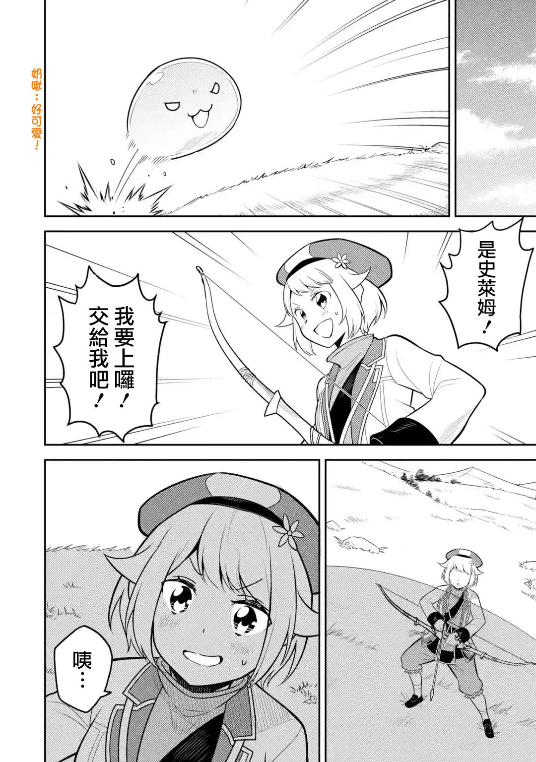 《失格纹的最强贤者～世界最强的贤者为了变得更强而转生了～》漫画最新章节第31.4话免费下拉式在线观看章节第【8】张图片