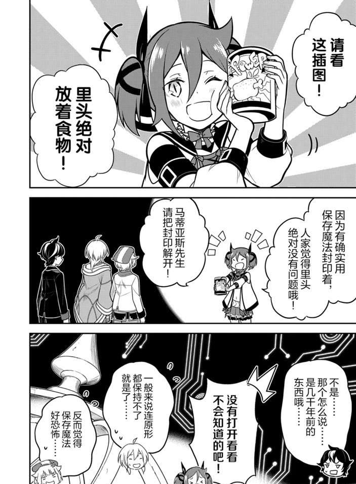 《失格纹的最强贤者～世界最强的贤者为了变得更强而转生了～》漫画最新章节第38.2话 试看版免费下拉式在线观看章节第【14】张图片