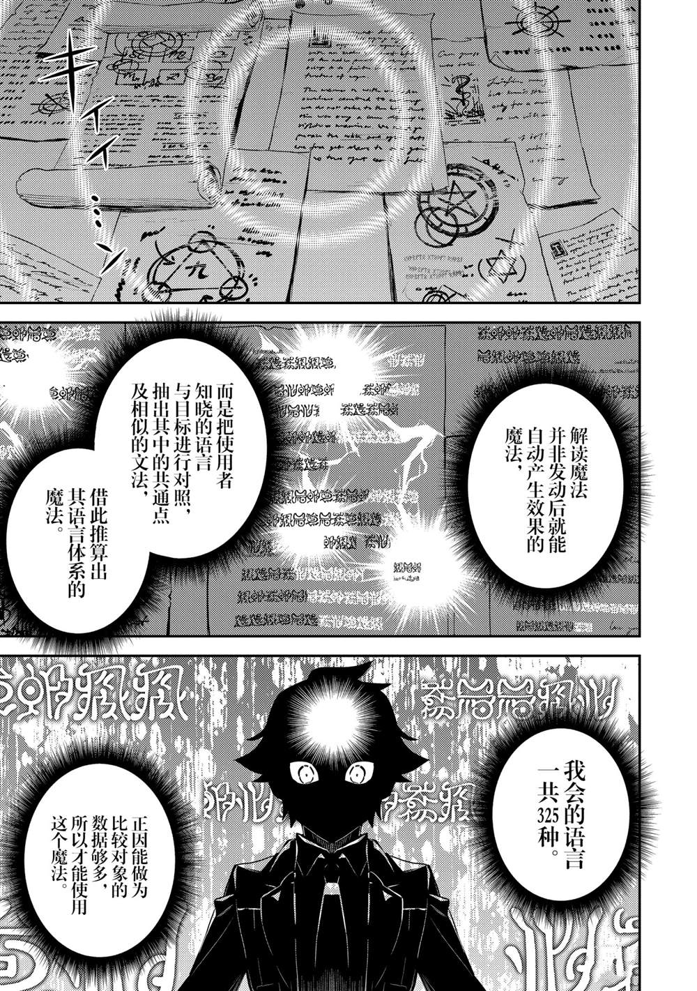 《失格纹的最强贤者～世界最强的贤者为了变得更强而转生了～》漫画最新章节第53.5话免费下拉式在线观看章节第【1】张图片