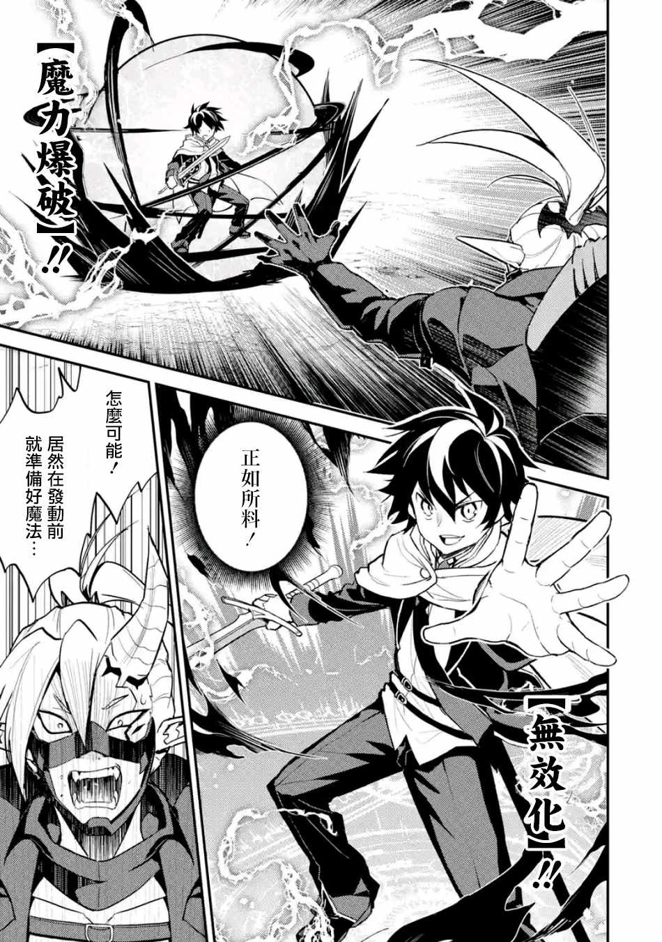 《失格纹的最强贤者～世界最强的贤者为了变得更强而转生了～》漫画最新章节第2话免费下拉式在线观看章节第【6】张图片