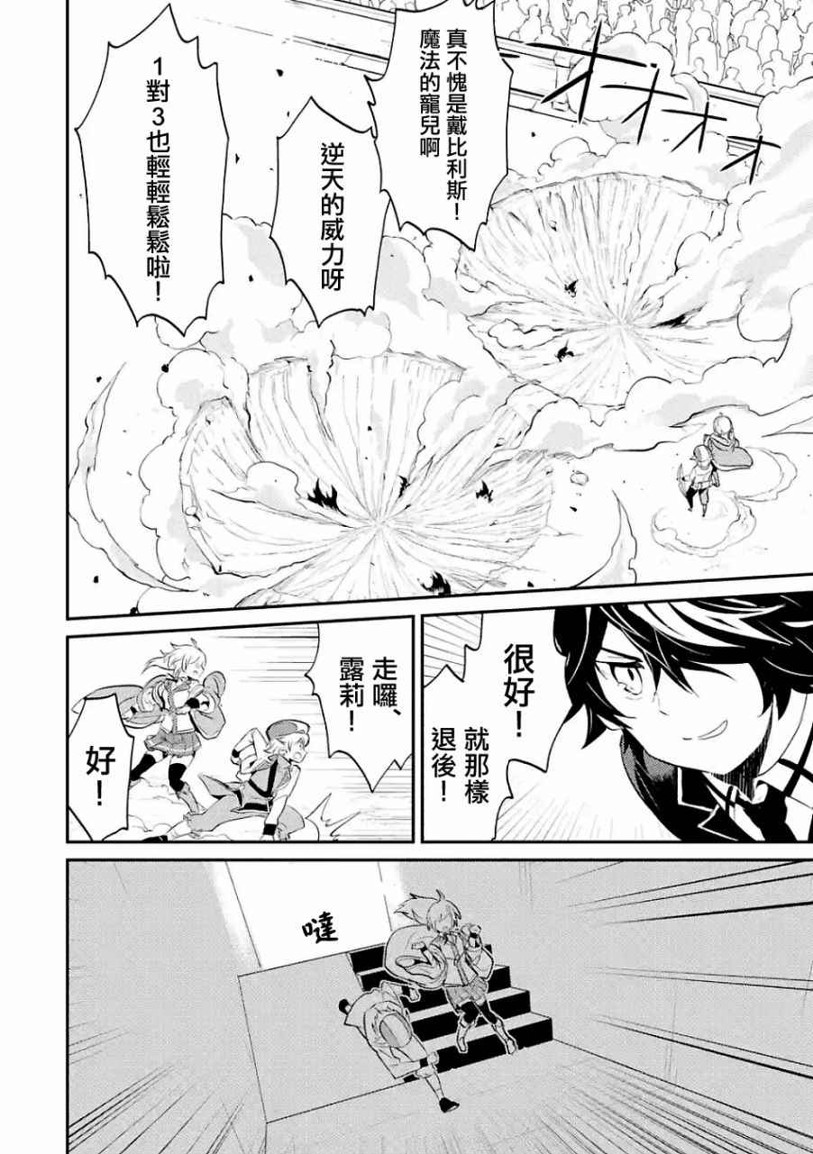 《失格纹的最强贤者～世界最强的贤者为了变得更强而转生了～》漫画最新章节第2话免费下拉式在线观看章节第【6】张图片