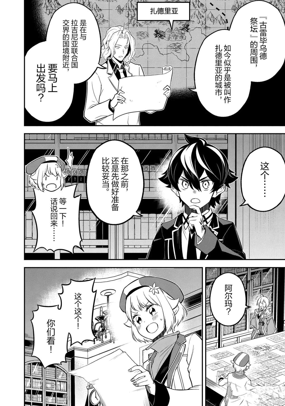 《失格纹的最强贤者～世界最强的贤者为了变得更强而转生了～》漫画最新章节第54.1话 试看版免费下拉式在线观看章节第【12】张图片