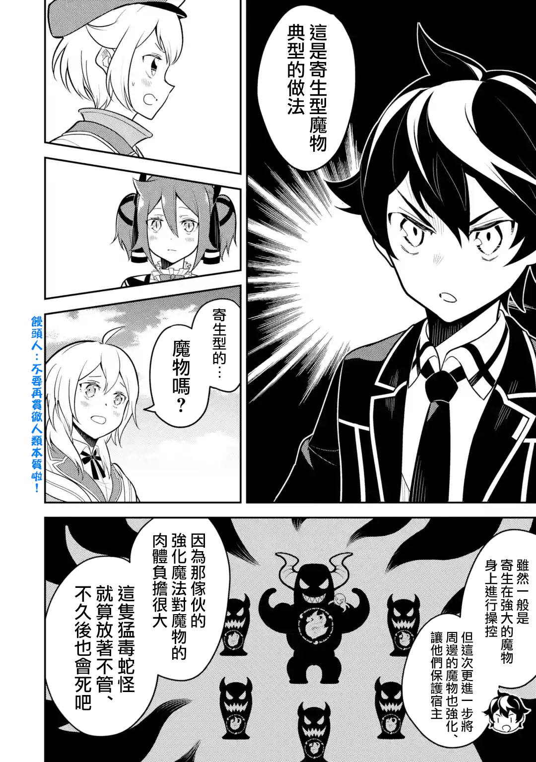 《失格纹的最强贤者～世界最强的贤者为了变得更强而转生了～》漫画最新章节第31.4话免费下拉式在线观看章节第【4】张图片