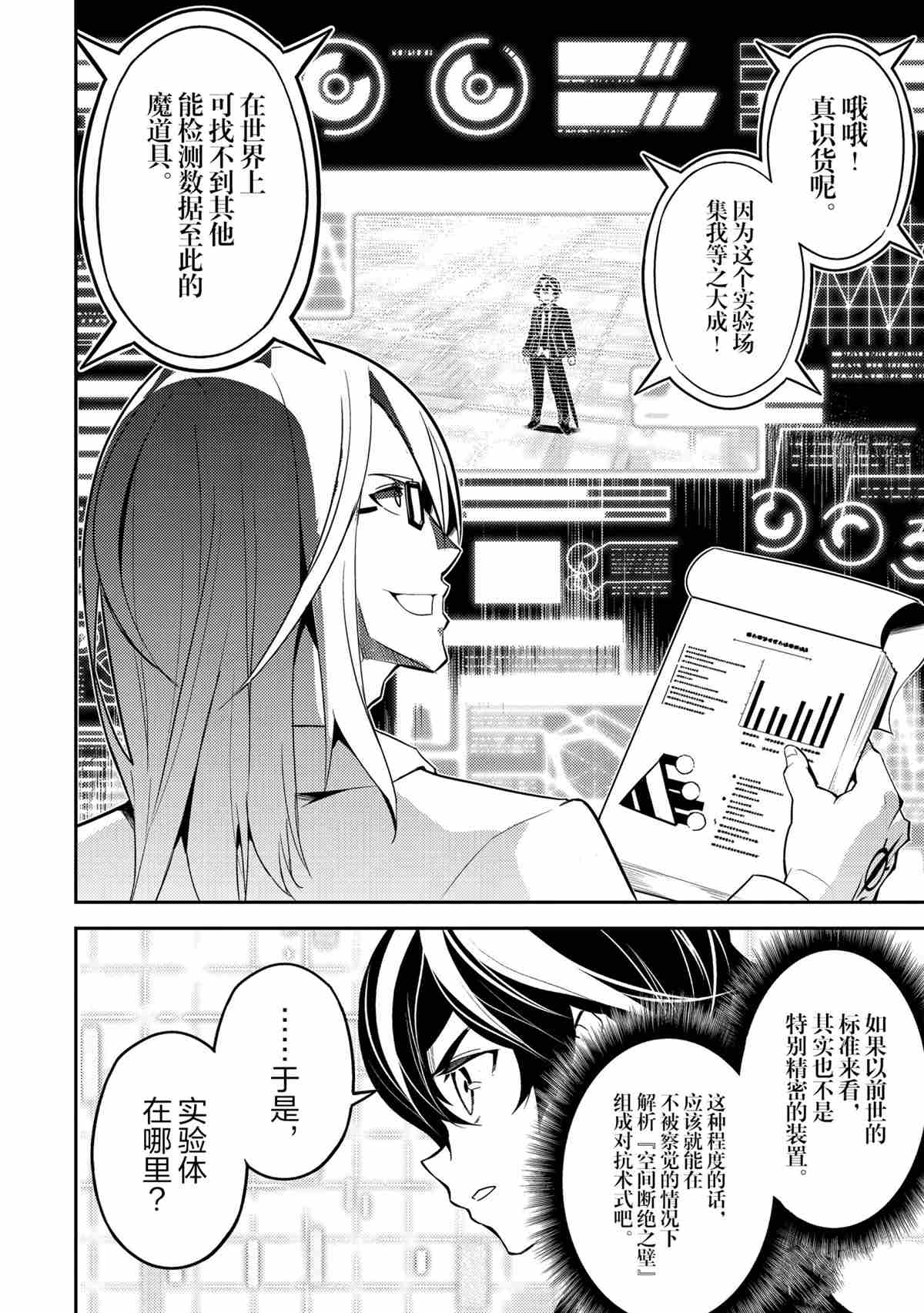 《失格纹的最强贤者～世界最强的贤者为了变得更强而转生了～》漫画最新章节第50.2话 试看版免费下拉式在线观看章节第【13】张图片