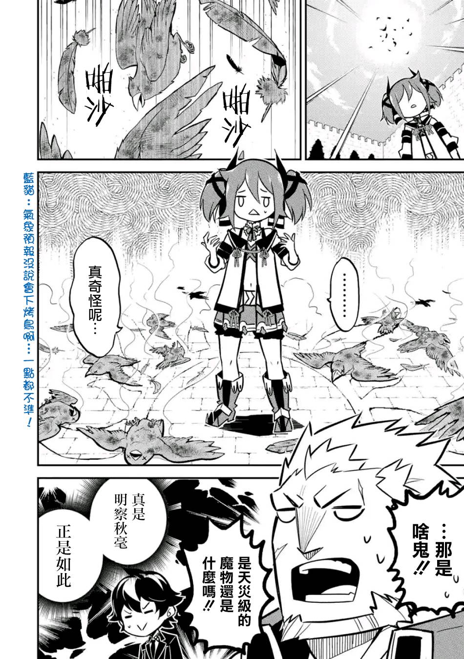 《失格纹的最强贤者～世界最强的贤者为了变得更强而转生了～》漫画最新章节第2话免费下拉式在线观看章节第【6】张图片