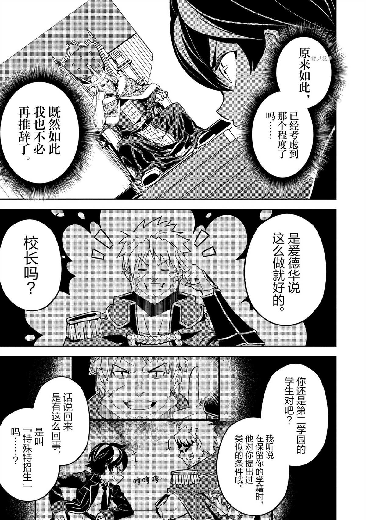 《失格纹的最强贤者～世界最强的贤者为了变得更强而转生了～》漫画最新章节第60.2话 试看版免费下拉式在线观看章节第【1】张图片