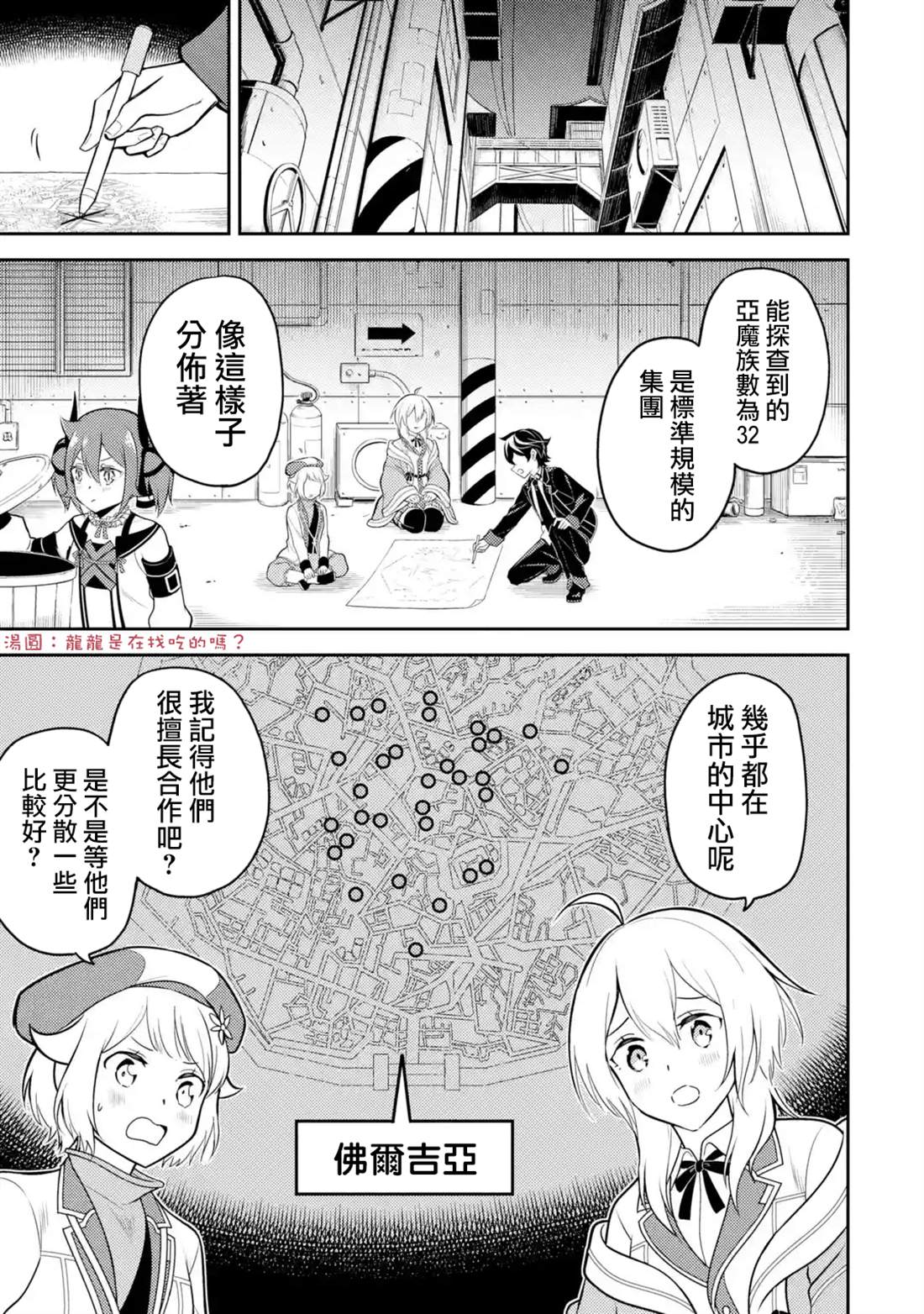 《失格纹的最强贤者～世界最强的贤者为了变得更强而转生了～》漫画最新章节第36.3话免费下拉式在线观看章节第【1】张图片