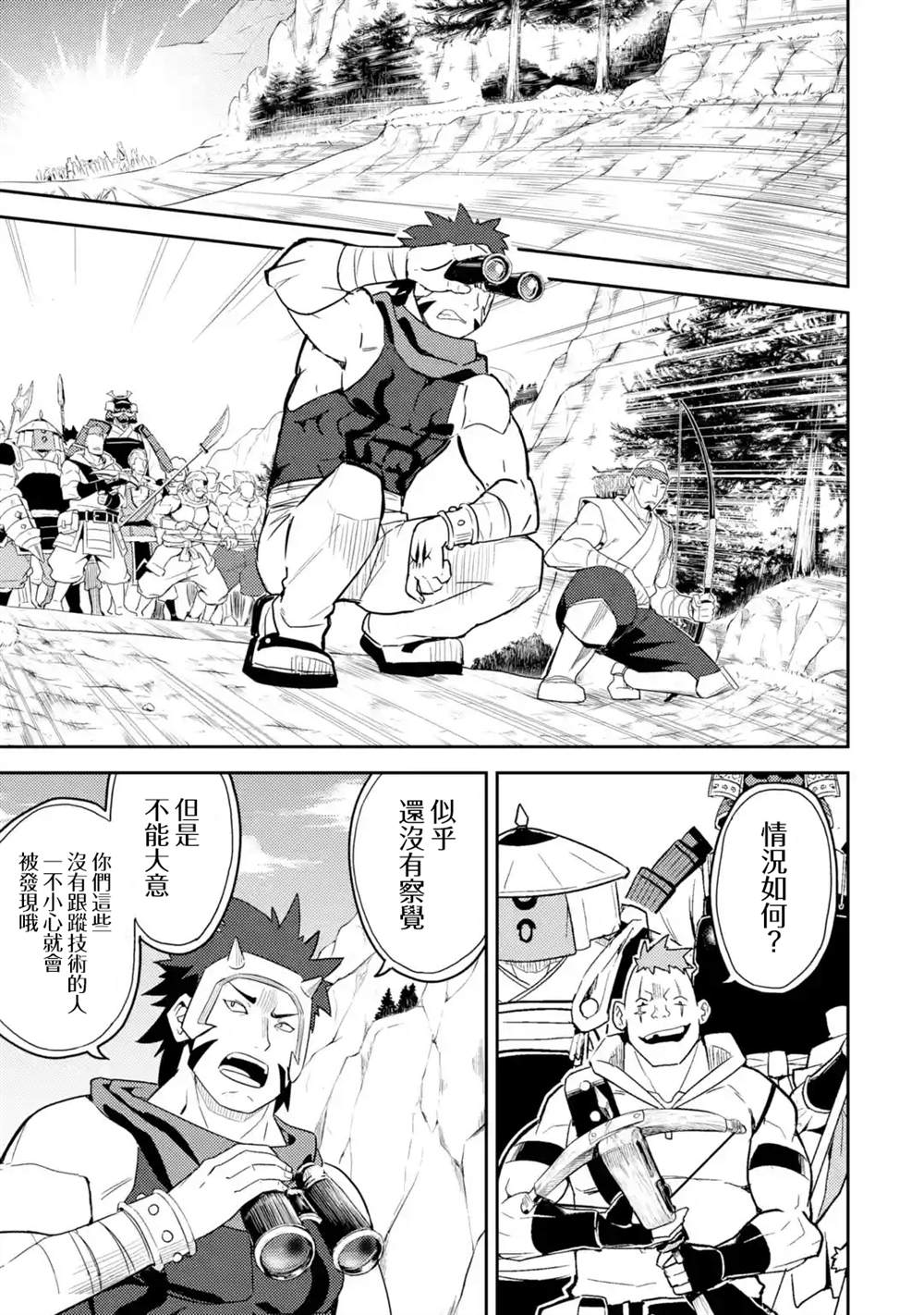 《失格纹的最强贤者～世界最强的贤者为了变得更强而转生了～》漫画最新章节第35.1话免费下拉式在线观看章节第【11】张图片