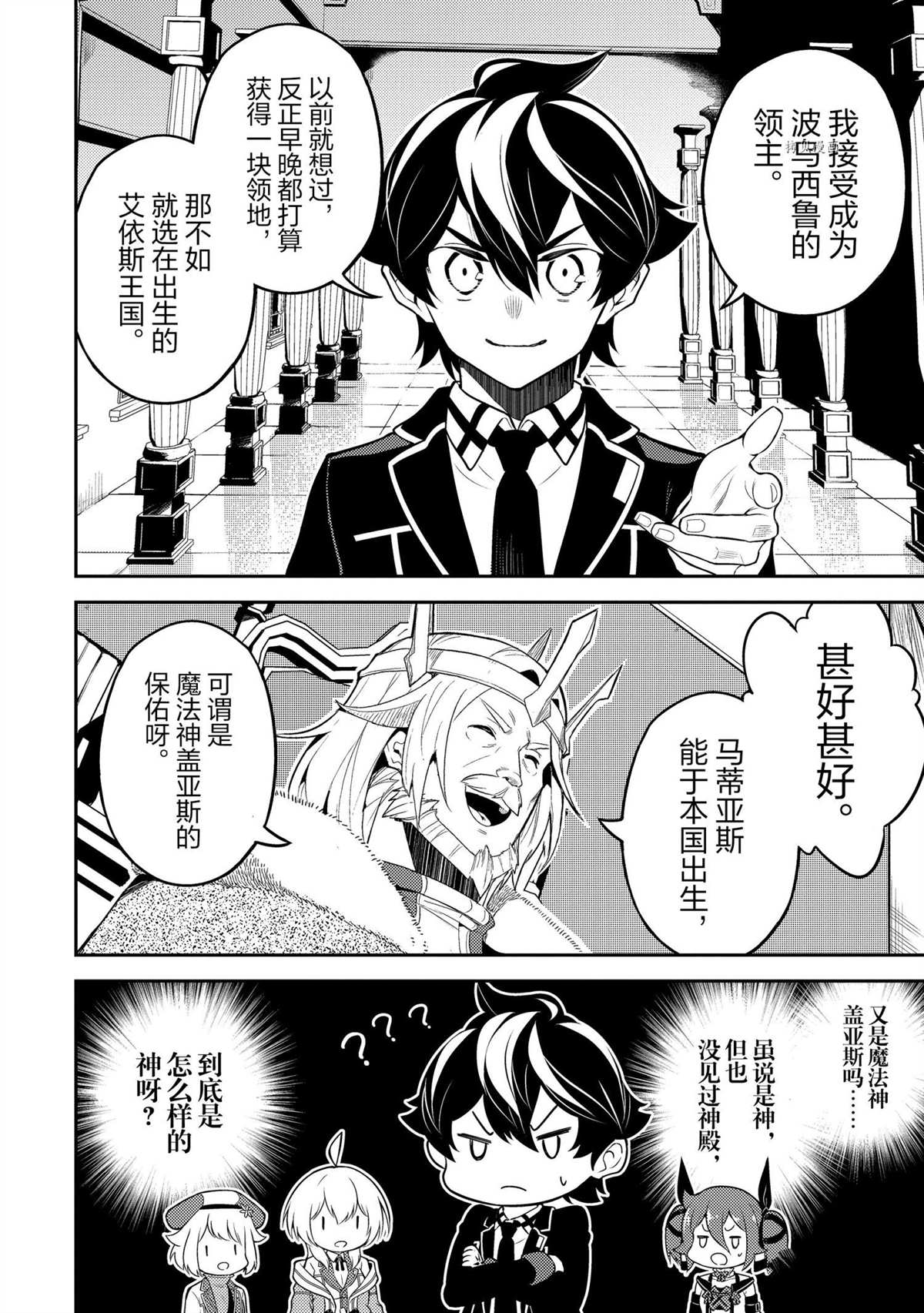 《失格纹的最强贤者～世界最强的贤者为了变得更强而转生了～》漫画最新章节第60.2话 试看版免费下拉式在线观看章节第【2】张图片