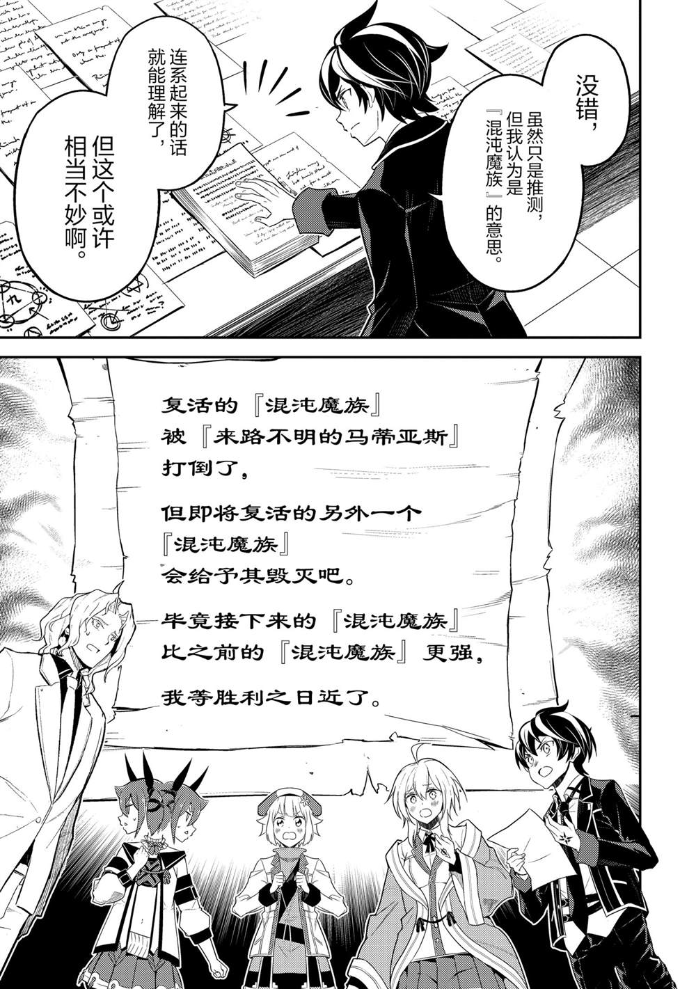 《失格纹的最强贤者～世界最强的贤者为了变得更强而转生了～》漫画最新章节第53.5话免费下拉式在线观看章节第【7】张图片